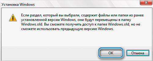 Подтверждение удаления при установке Windows