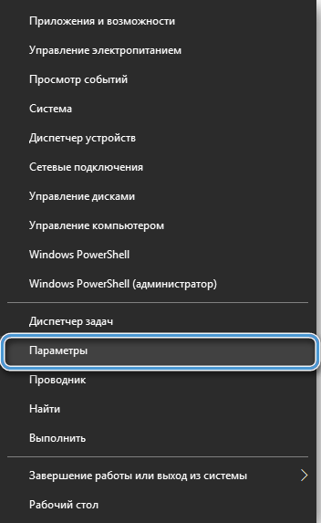 Пункт «Параметры» в Windows