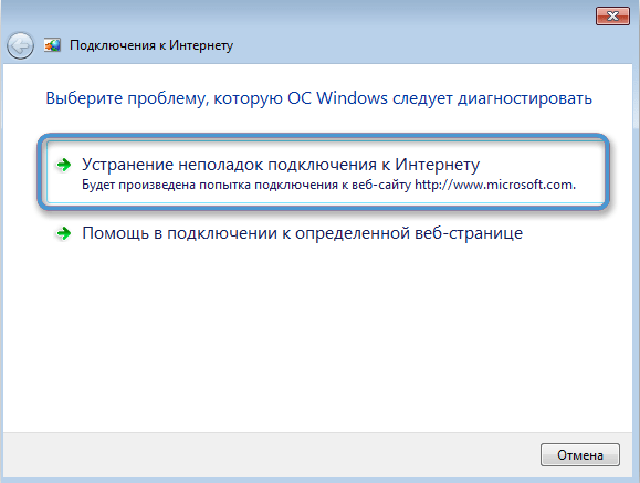 Пункт «Устранение неполадок подключения к Интернету» в Windows 7