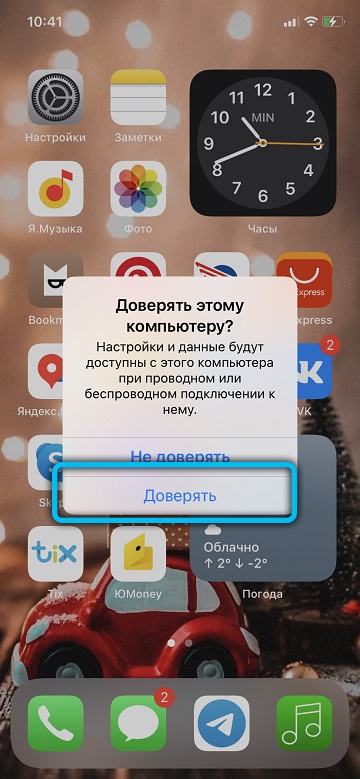 Кнопка «Доверять» на iPhone