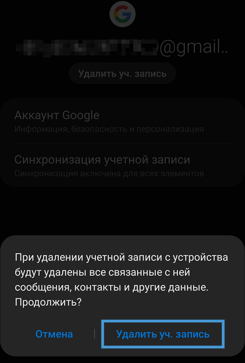 Подтверждение удаления аккаунта на Android