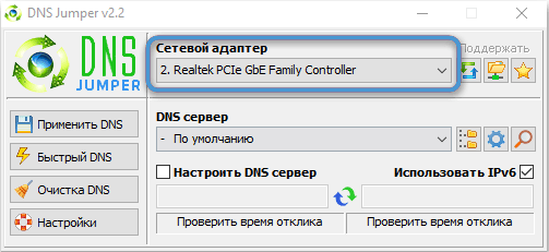 Строка «Сетевой адаптер» в DNS Jumper