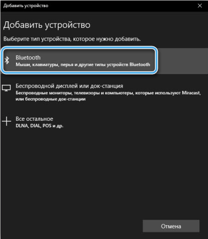 Выбор типа устройства в Windows 10