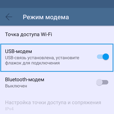 Пункт «USB-модем» на Android