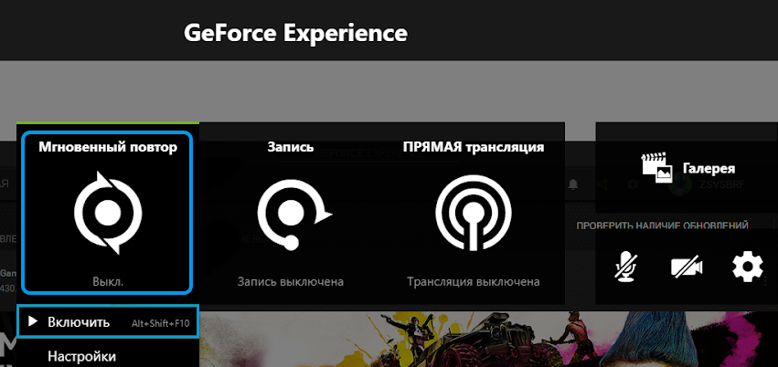 Кнопка «Мгновенный повтор» в GeForce Experience