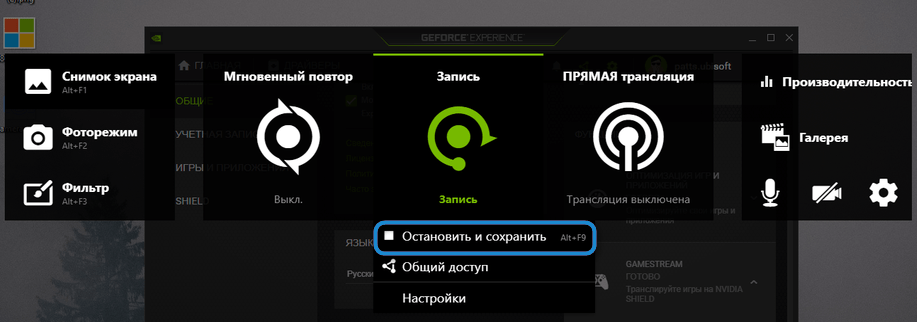 Кнопка «Остановить и сохранить» в NVidia GeForce Experience