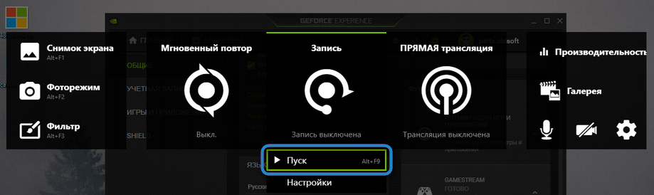 Кнопка «Пуск» в NVidia GeForce Experience