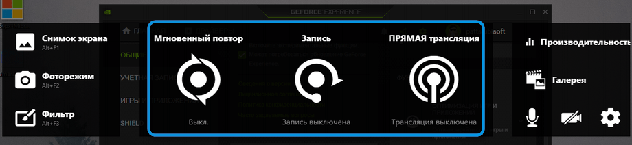Режимы записи в NVidia GeForce Experience