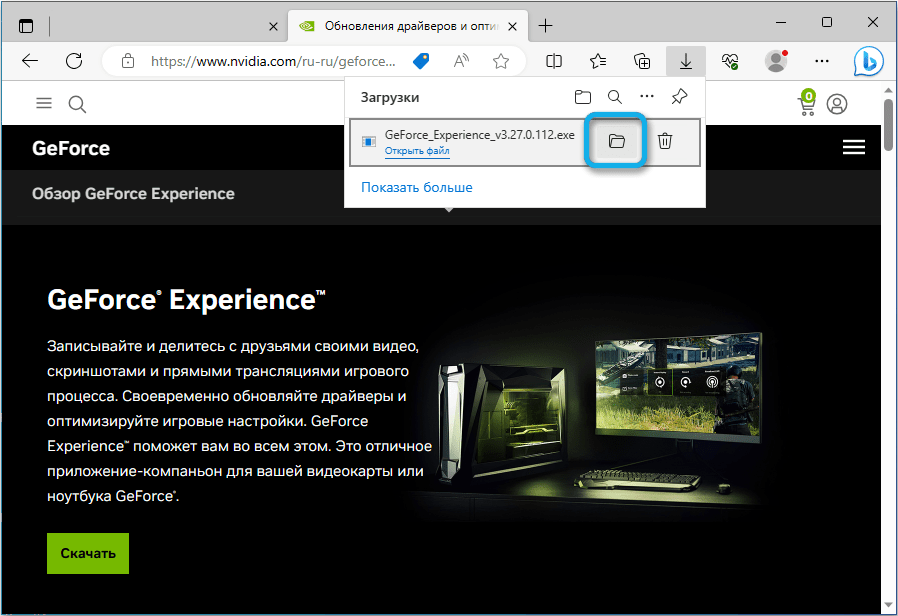 Установщик NVidia GeForce Experience