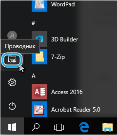 Проводник в Windows 10