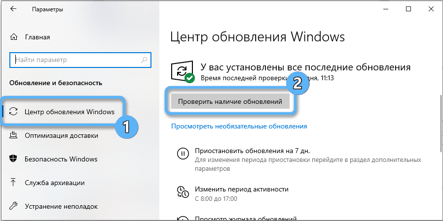 Кнопка «Проверить наличие обновлений» в Windows