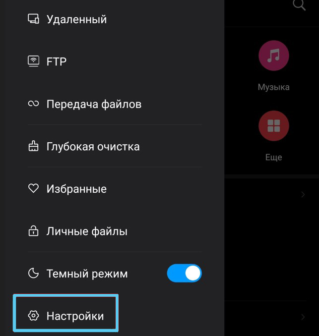 Пункт «Настройки» на Android