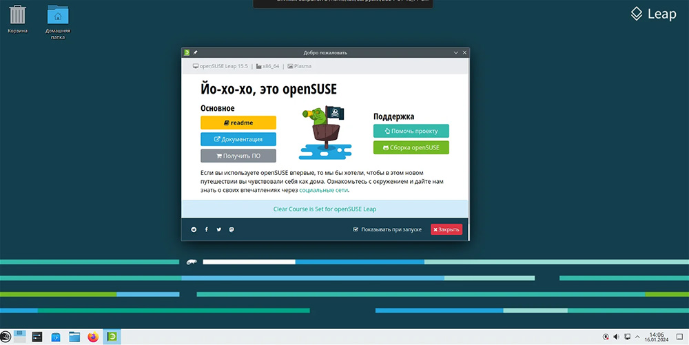OpenSUSE для Linux