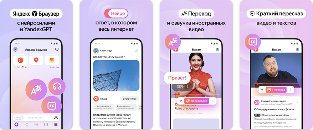 Яндекс Браузер для Android