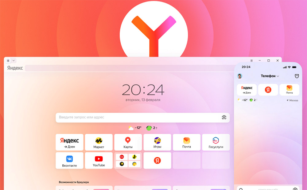 Яндекс Браузер для OC Windows