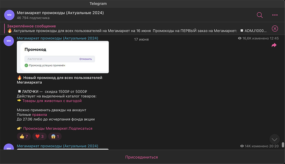 Мегамаркет промокоды в Telegram.jpg