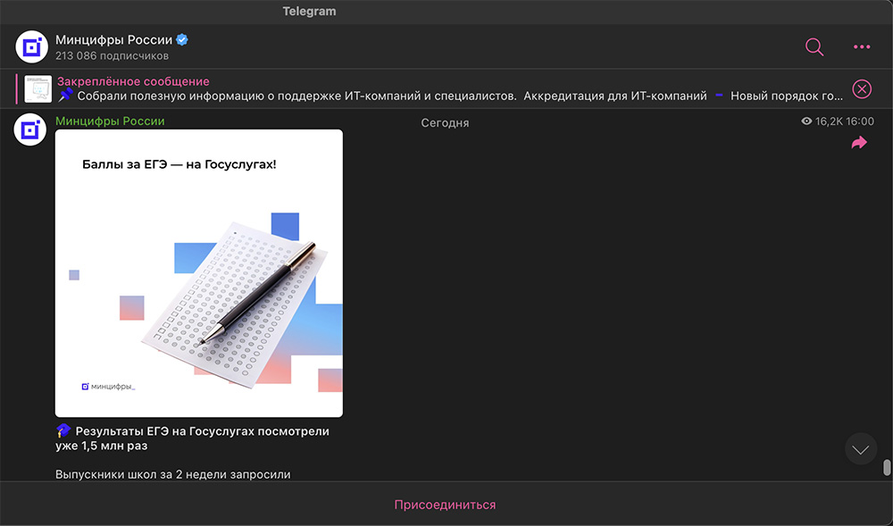 Минцифры России в Telegram