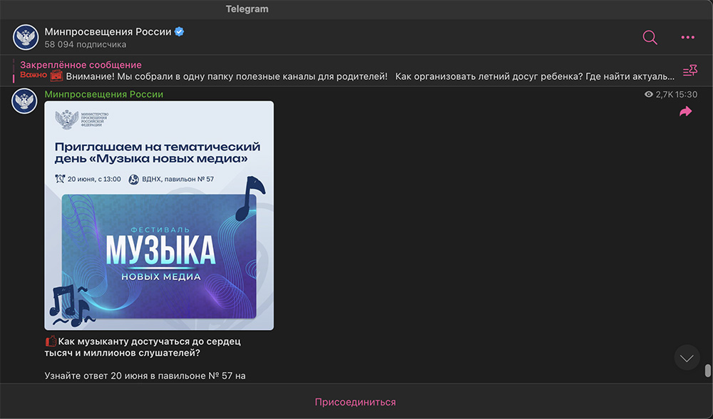 Минпросвещения России в Telegram