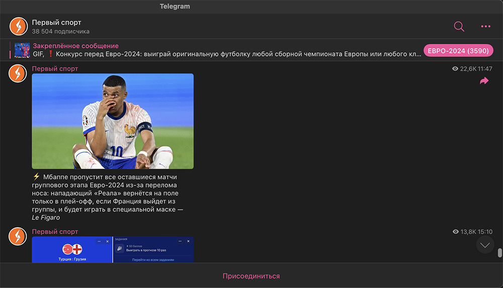 Первый спорт в Telegram