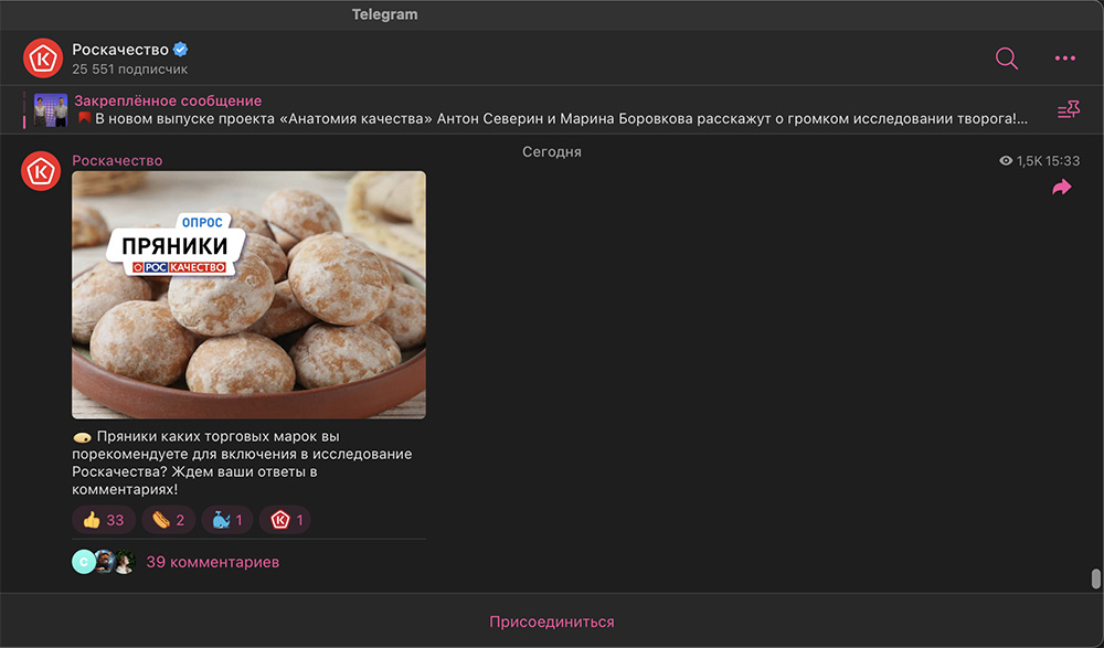 Роскачество в Telegram