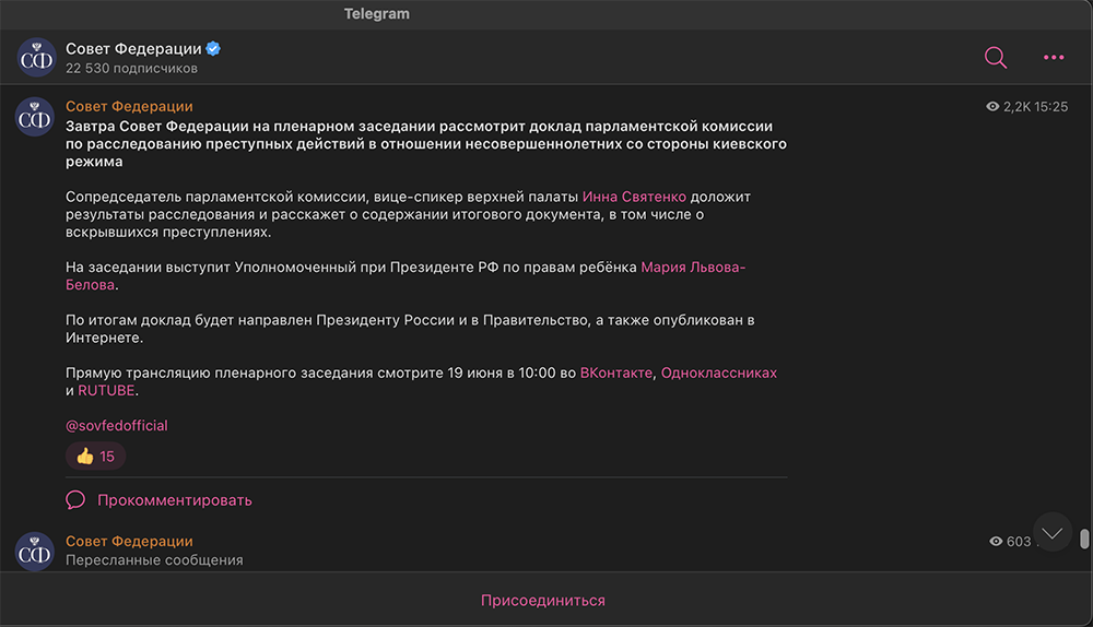 Совет Федерации в Telegram