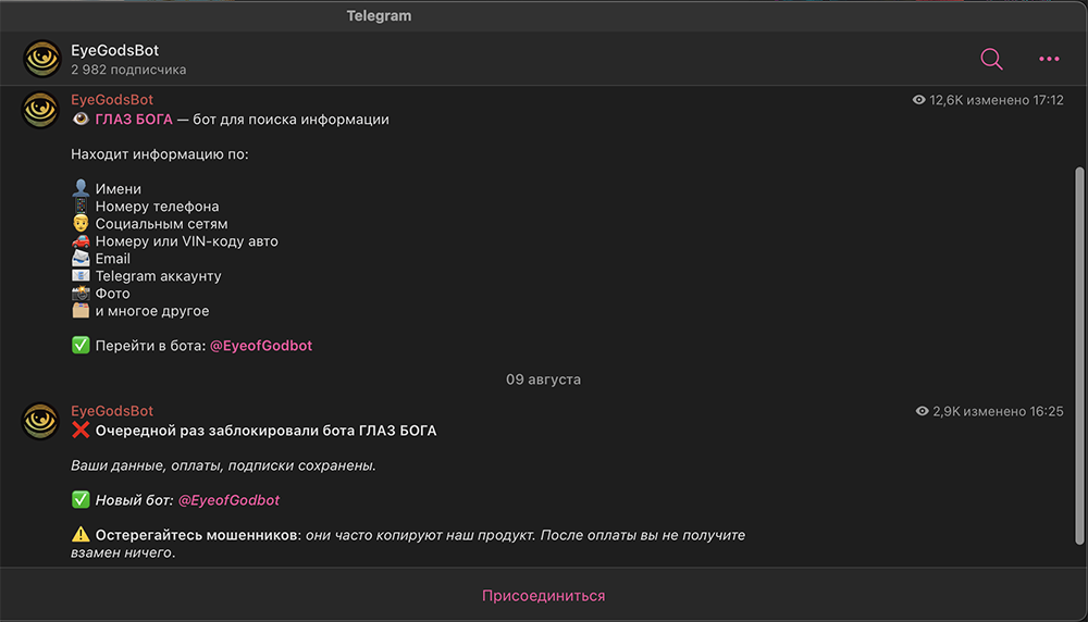 EyeGodsBot в Telegram