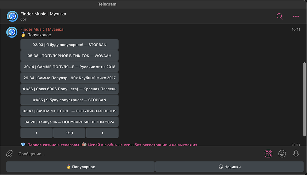 Finder Music в Telegram