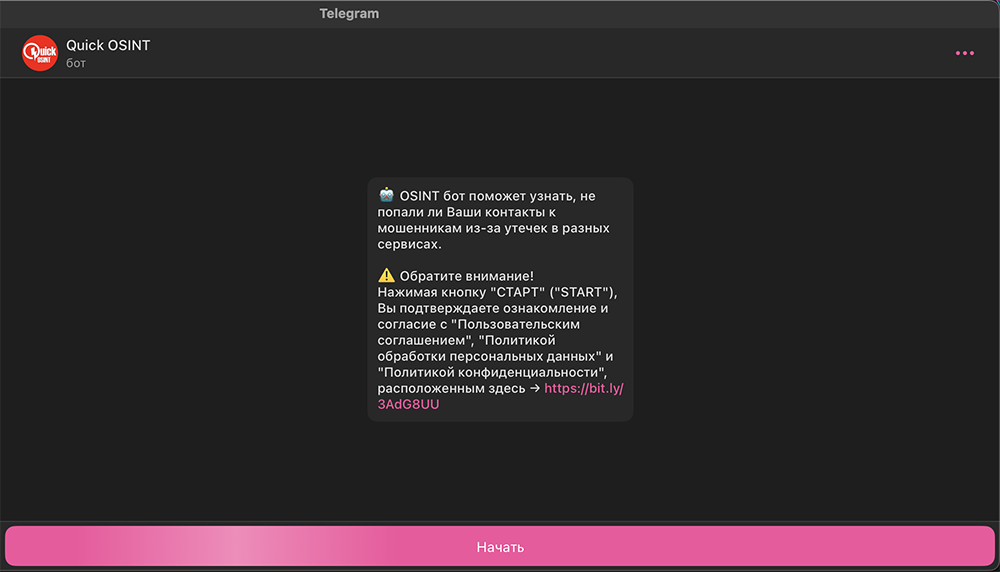 Quick OSINT в Telegram
