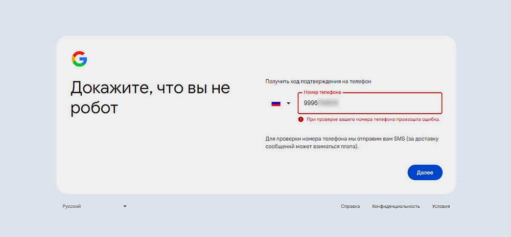 Россияне пожаловались на то, что не могут зарегистрировать Google-аккаунт