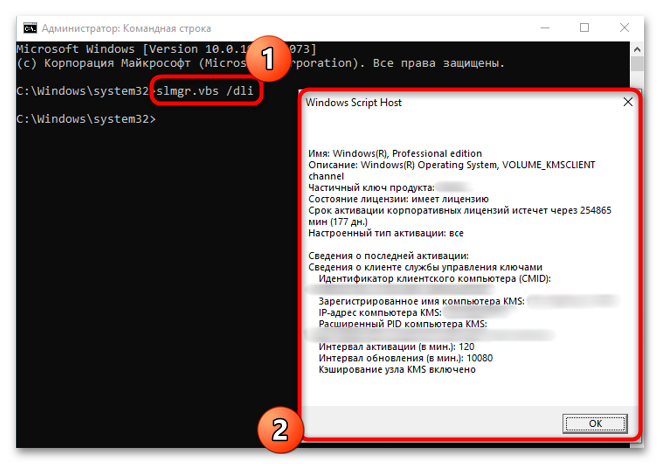 Как активировать Windows 10 через командную строку-04