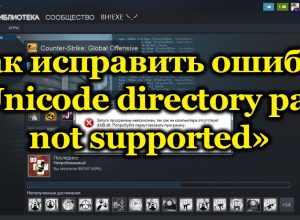 Как исправить ошибку «Unicode directory path not supported»